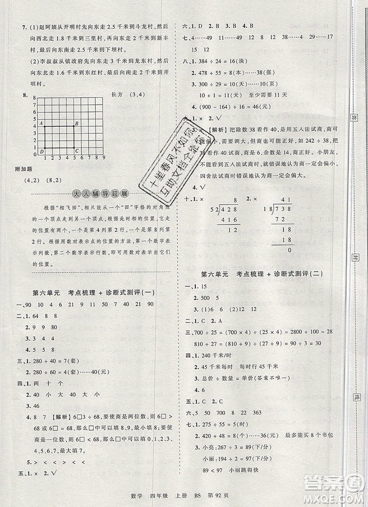 江西人民出版社2019年王朝霞考點梳理時習(xí)卷四年級數(shù)學(xué)上冊北師版答案