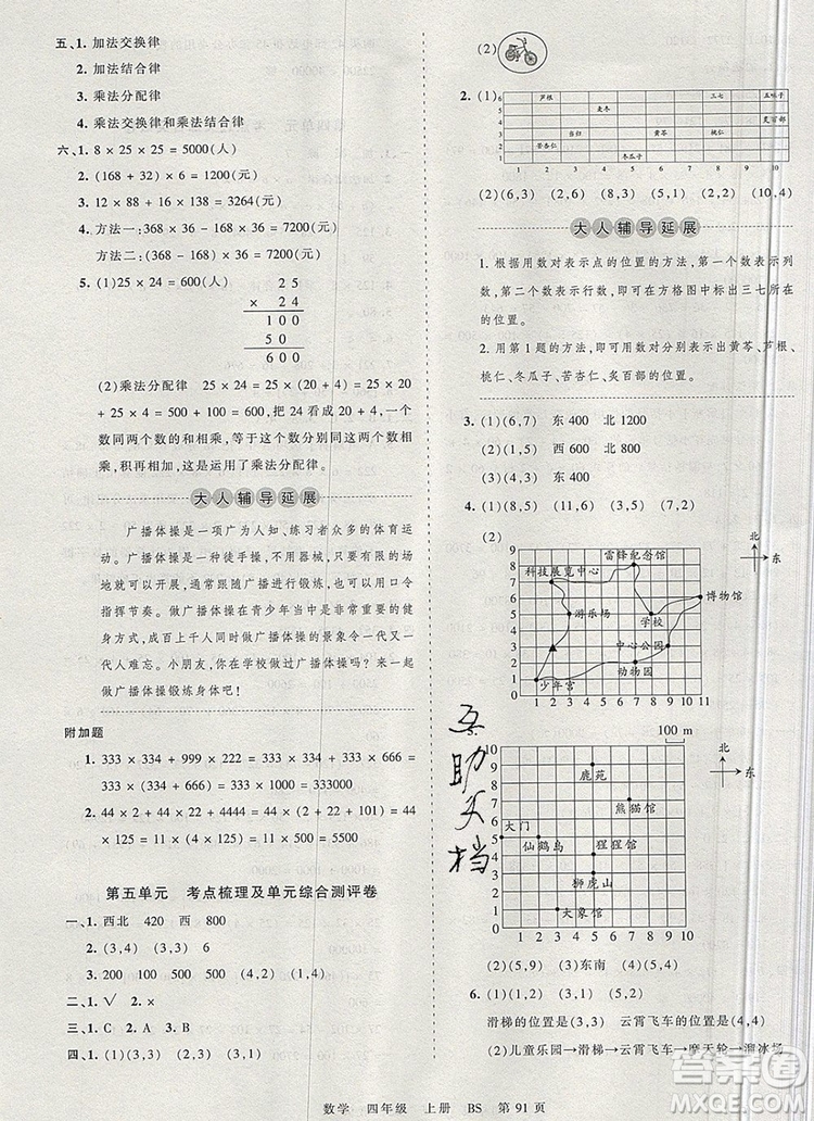 江西人民出版社2019年王朝霞考點梳理時習(xí)卷四年級數(shù)學(xué)上冊北師版答案