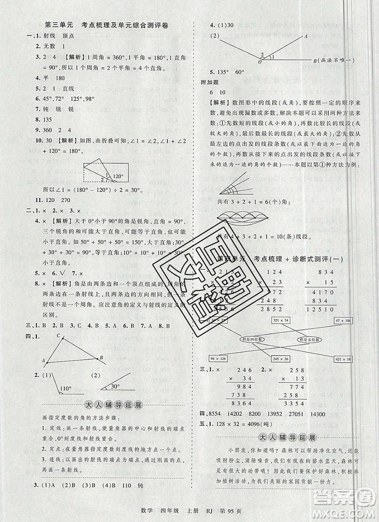 2019年秋新版王朝霞德才兼?zhèn)渥鳂I(yè)創(chuàng)新設(shè)計四年級數(shù)學(xué)上冊人教版答案