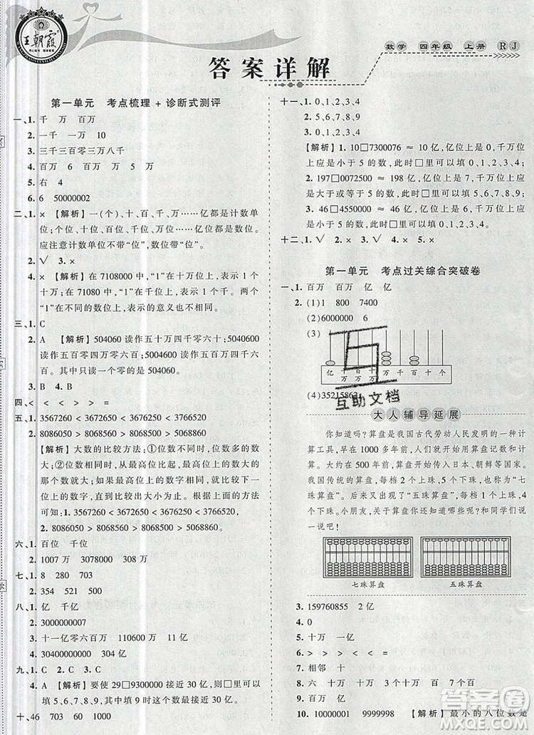 2019年秋新版王朝霞德才兼?zhèn)渥鳂I(yè)創(chuàng)新設(shè)計四年級數(shù)學(xué)上冊人教版答案