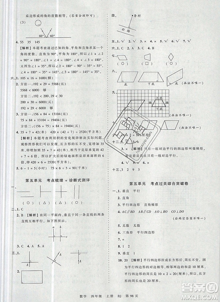 2019年秋新版王朝霞德才兼?zhèn)渥鳂I(yè)創(chuàng)新設(shè)計四年級數(shù)學(xué)上冊人教版答案