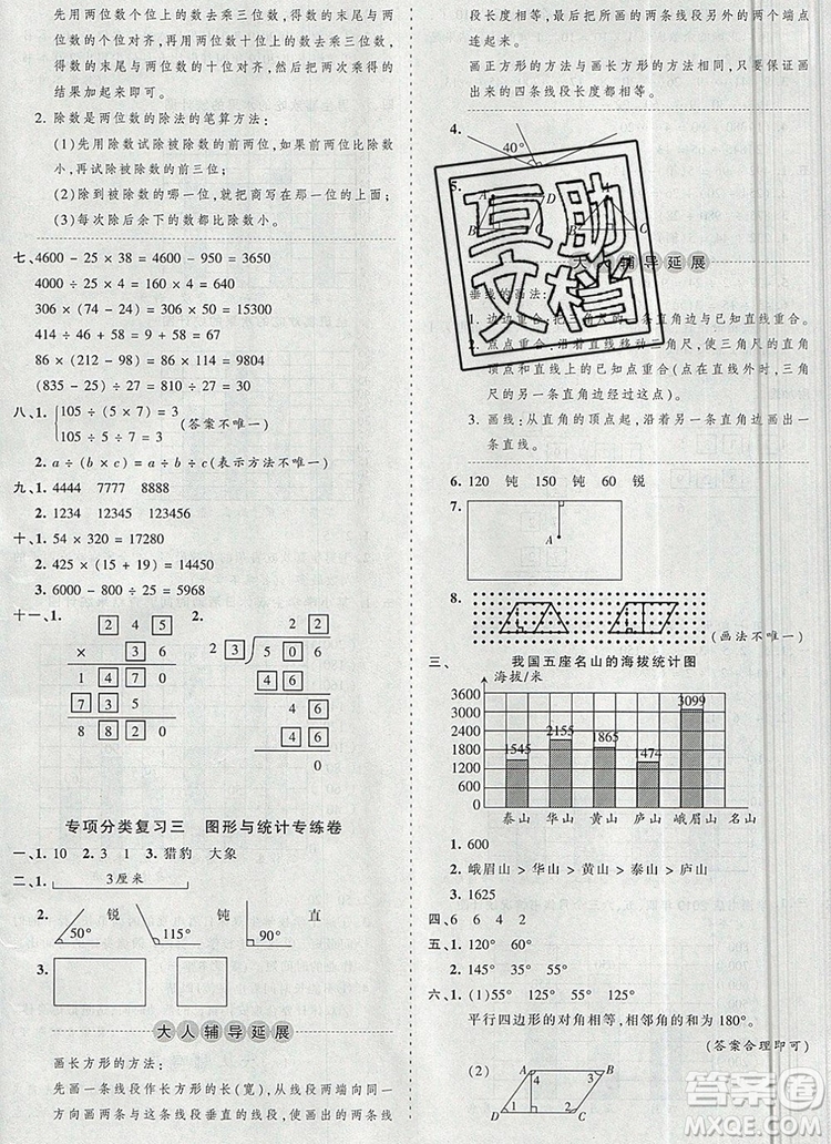 2019年秋新版王朝霞德才兼?zhèn)渥鳂I(yè)創(chuàng)新設(shè)計四年級數(shù)學(xué)上冊人教版答案