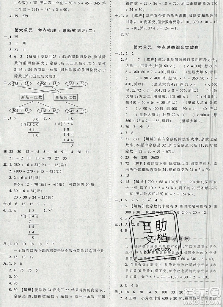 2019年秋新版王朝霞德才兼?zhèn)渥鳂I(yè)創(chuàng)新設(shè)計四年級數(shù)學(xué)上冊人教版答案