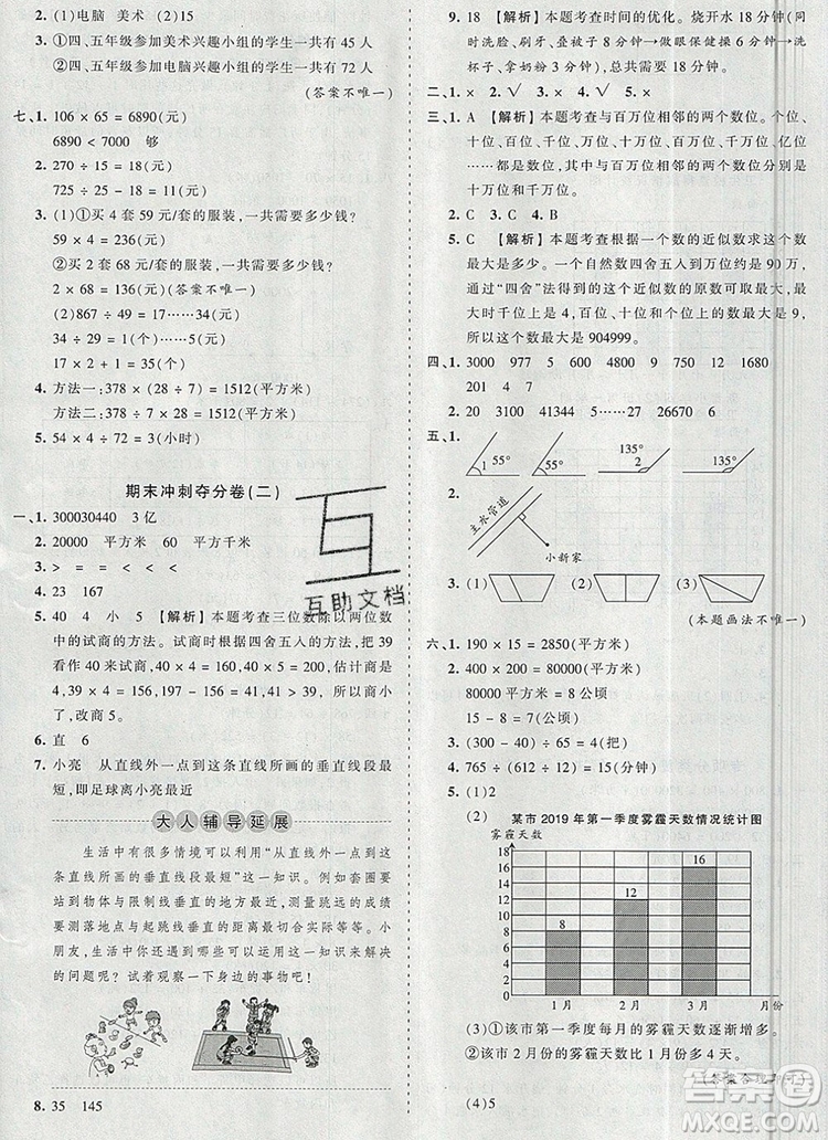 2019年秋新版王朝霞德才兼?zhèn)渥鳂I(yè)創(chuàng)新設(shè)計四年級數(shù)學(xué)上冊人教版答案