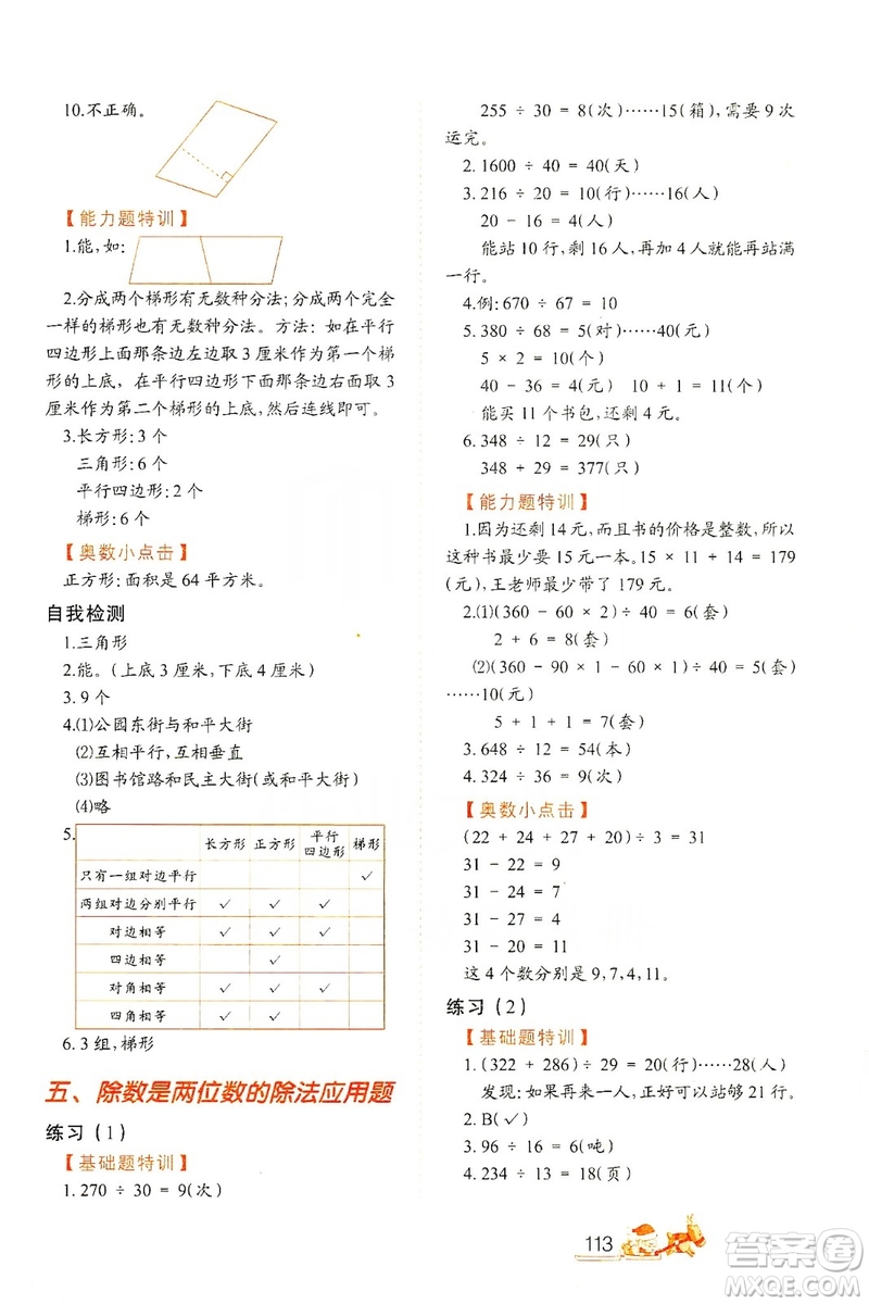 北方婦女兒童出版社2019小學(xué)生應(yīng)用題特訓(xùn)四年級上冊答案