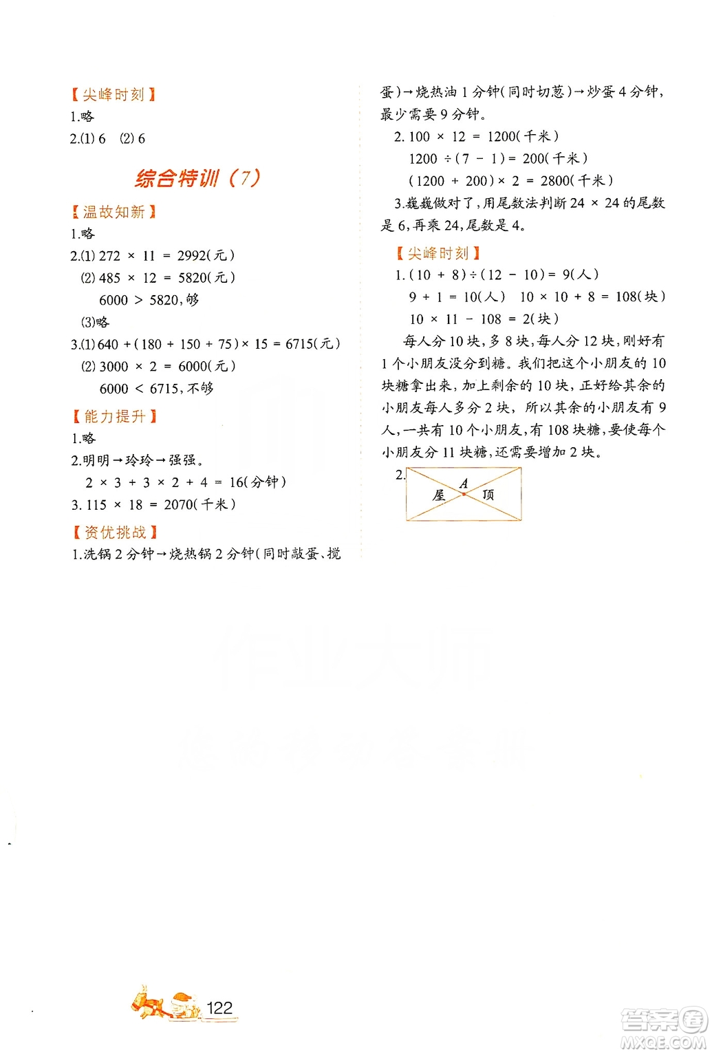 北方婦女兒童出版社2019小學(xué)生應(yīng)用題特訓(xùn)四年級上冊答案