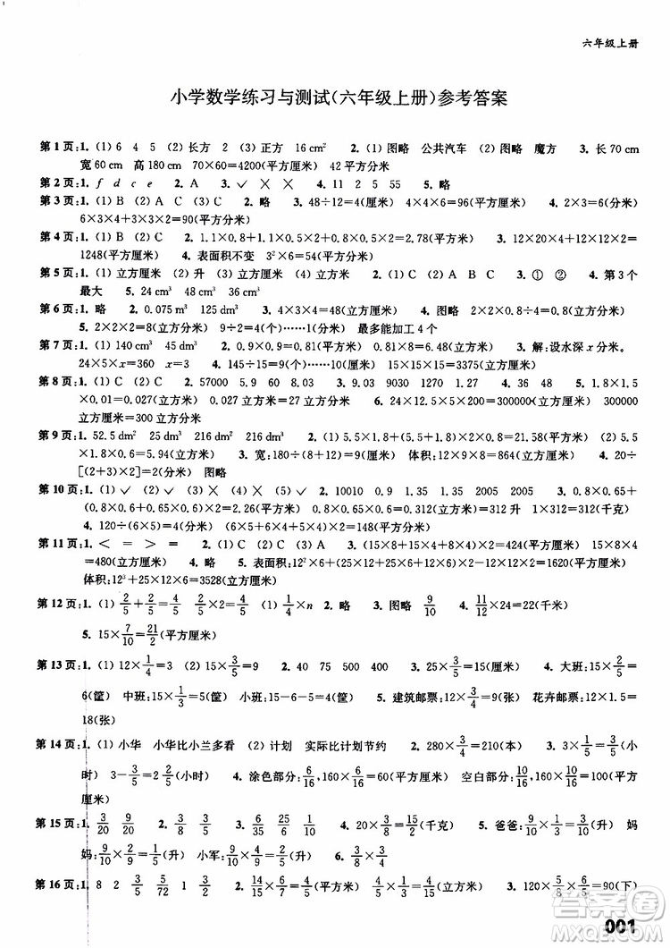 2019年練習(xí)與測試小學(xué)數(shù)學(xué)蘇教版六年級上冊參考答案