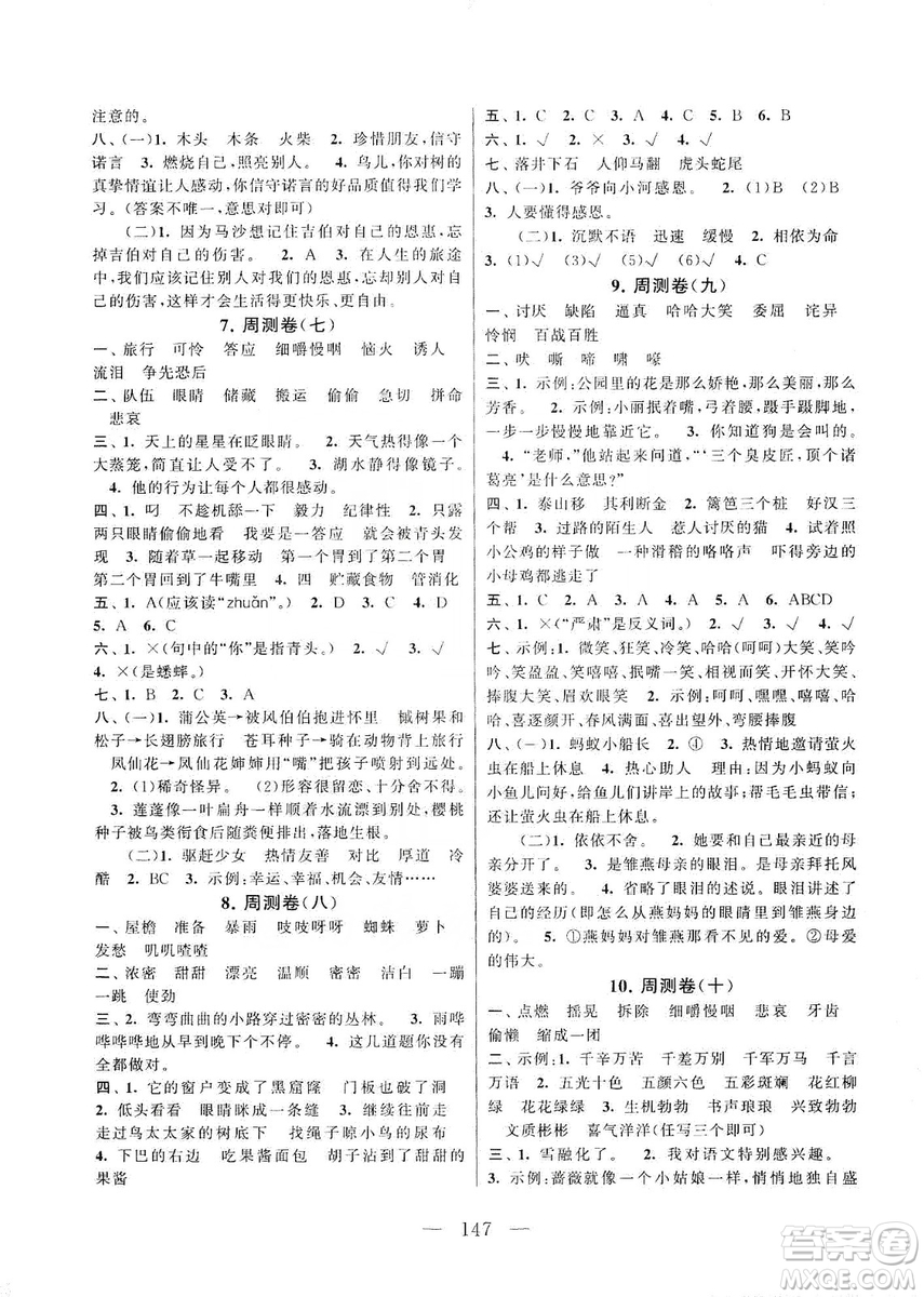 黃山書社2019走進重點初中拓展與培優(yōu)測試卷三年級語文上冊人教版答案