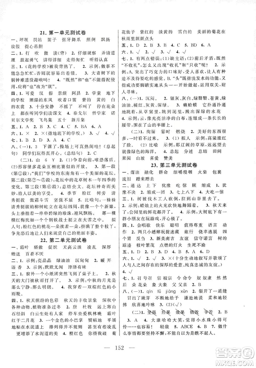 黃山書社2019走進重點初中拓展與培優(yōu)測試卷三年級語文上冊人教版答案