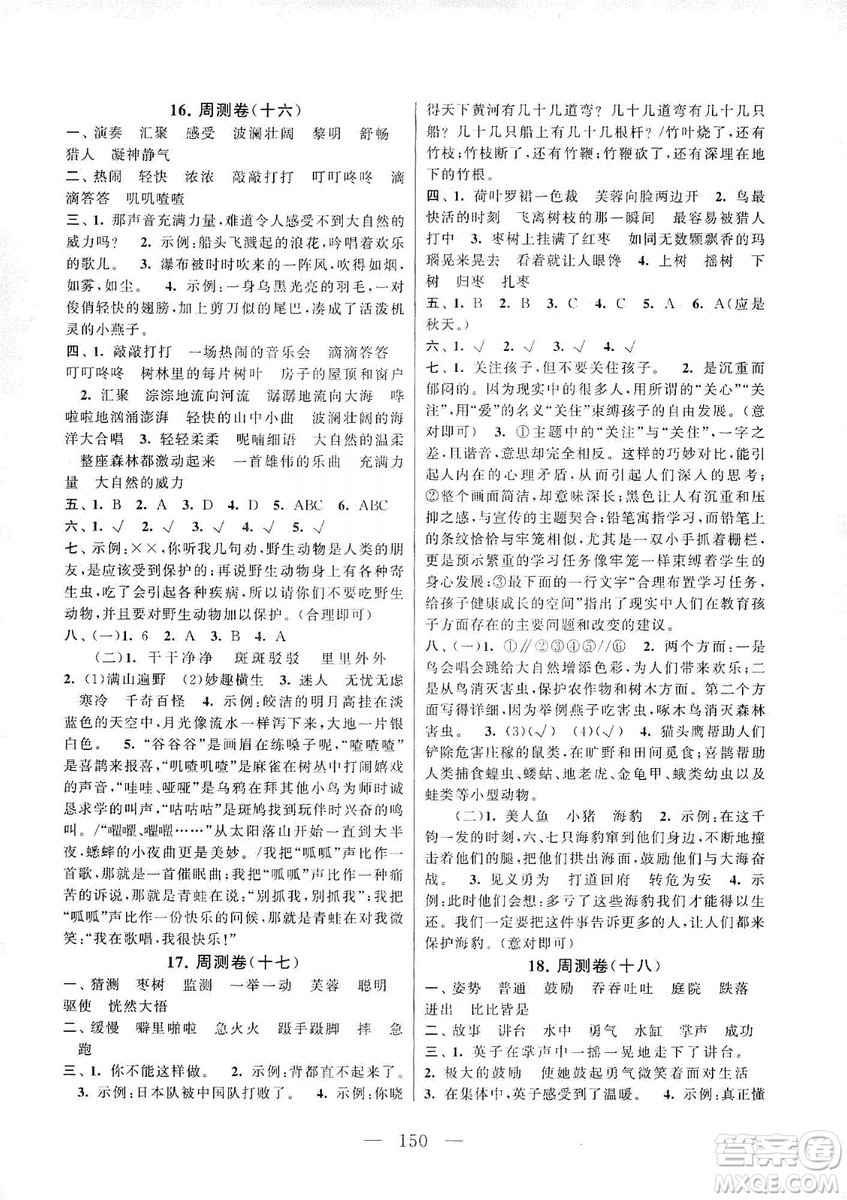 黃山書社2019走進重點初中拓展與培優(yōu)測試卷三年級語文上冊人教版答案