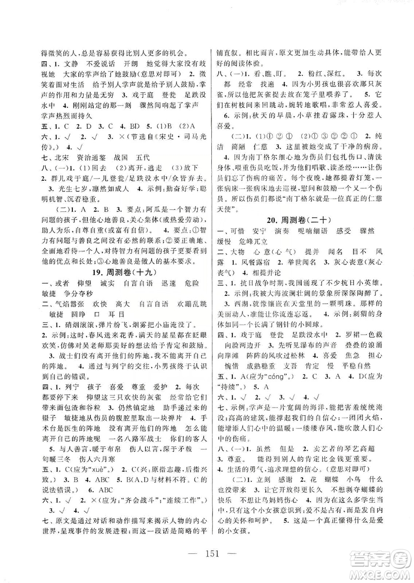 黃山書社2019走進重點初中拓展與培優(yōu)測試卷三年級語文上冊人教版答案