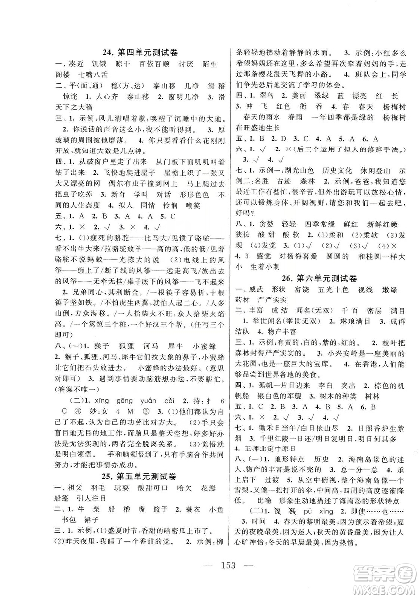 黃山書社2019走進重點初中拓展與培優(yōu)測試卷三年級語文上冊人教版答案