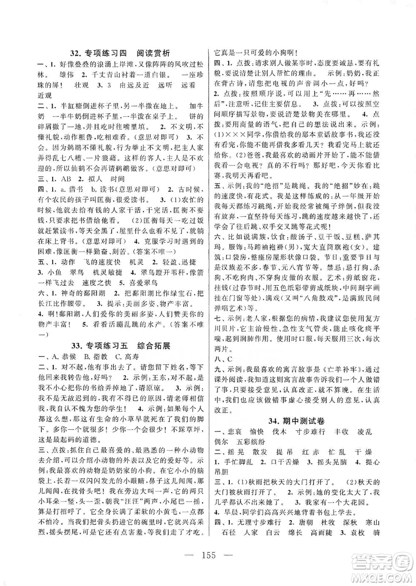 黃山書社2019走進重點初中拓展與培優(yōu)測試卷三年級語文上冊人教版答案