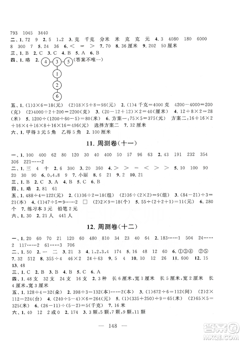 黃山書社2019走進(jìn)重點(diǎn)初中拓展與培優(yōu)測(cè)試卷三年級(jí)數(shù)學(xué)上冊(cè)江蘇版答案