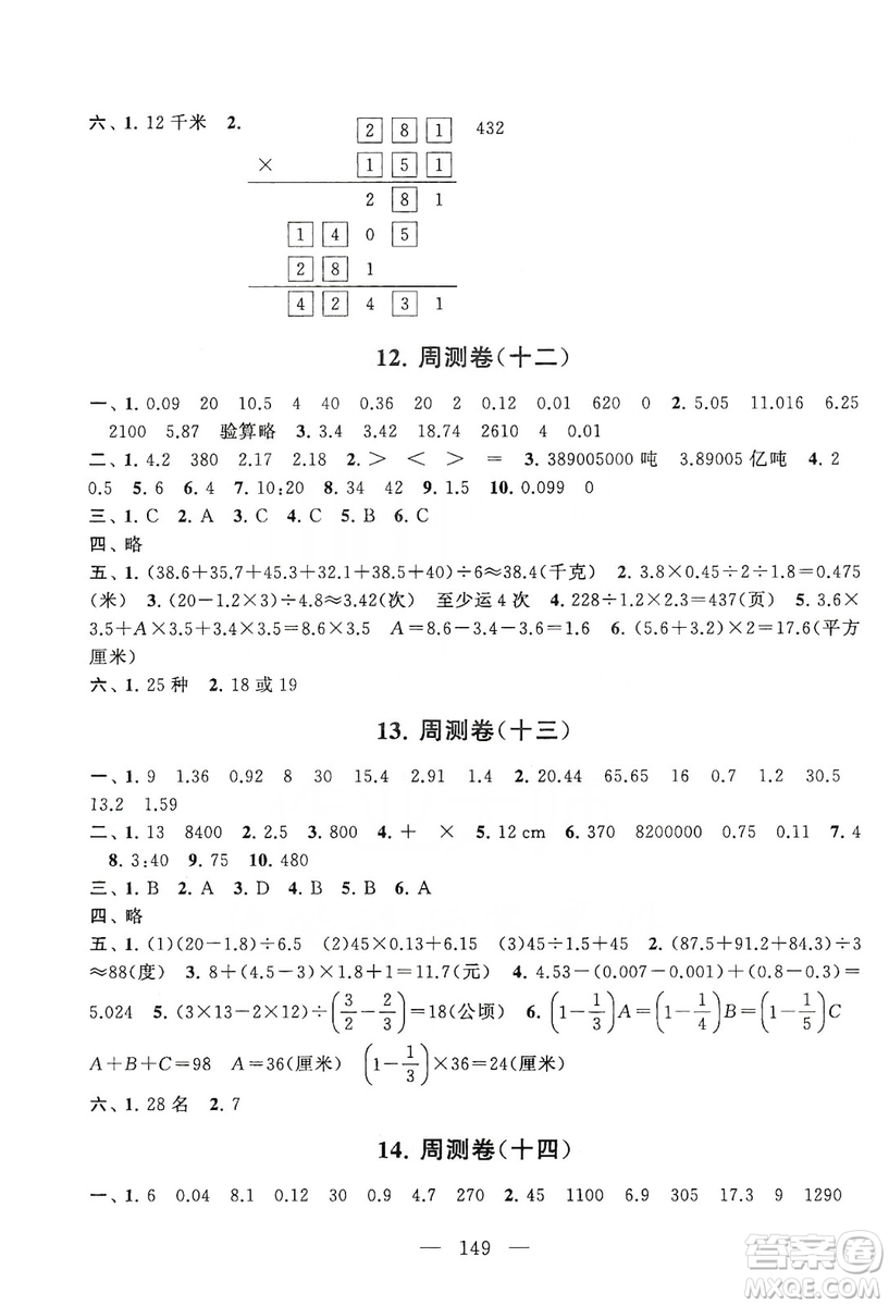 黃山書社2019走進(jìn)重點(diǎn)初中拓展與培優(yōu)測試卷五年級(jí)數(shù)學(xué)上冊(cè)江蘇版答案