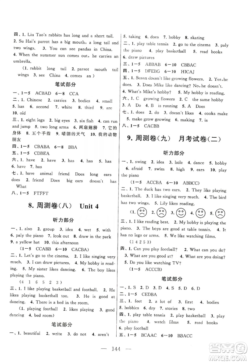 黃山書社2019走進重點初中拓展與培優(yōu)測試卷五年級英語上冊譯林牛津版答案