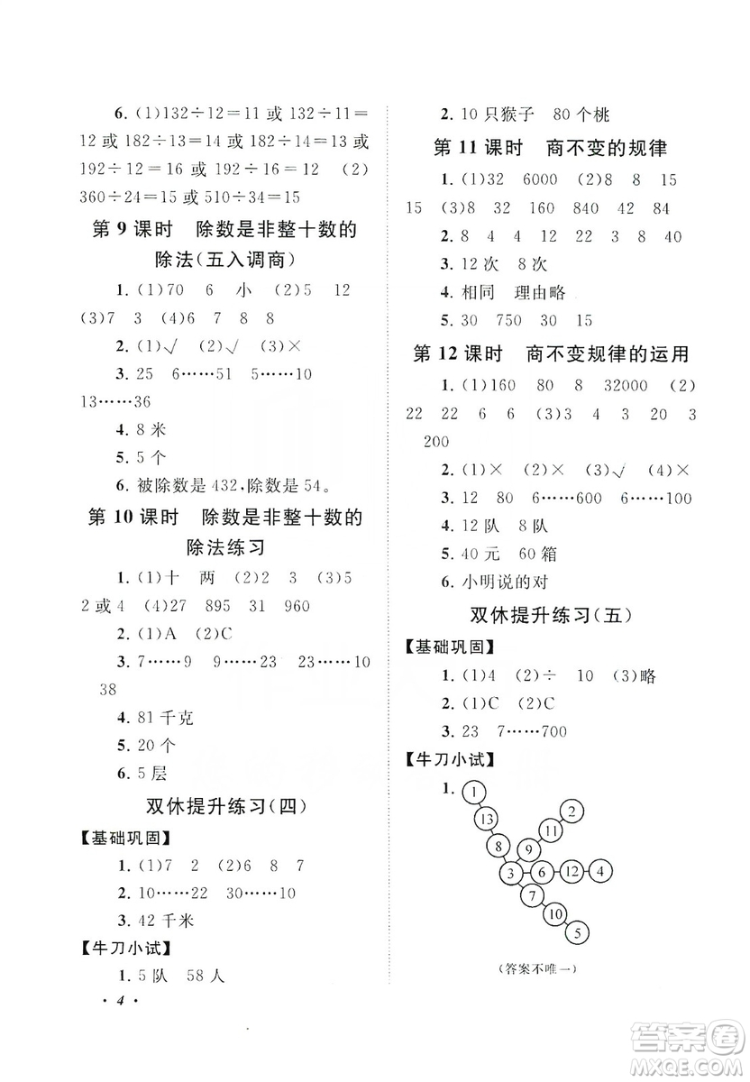 江蘇人民出版社2019小學(xué)版走進(jìn)重點(diǎn)初中拓展與培優(yōu)數(shù)學(xué)四年級上冊江蘇版適用答案