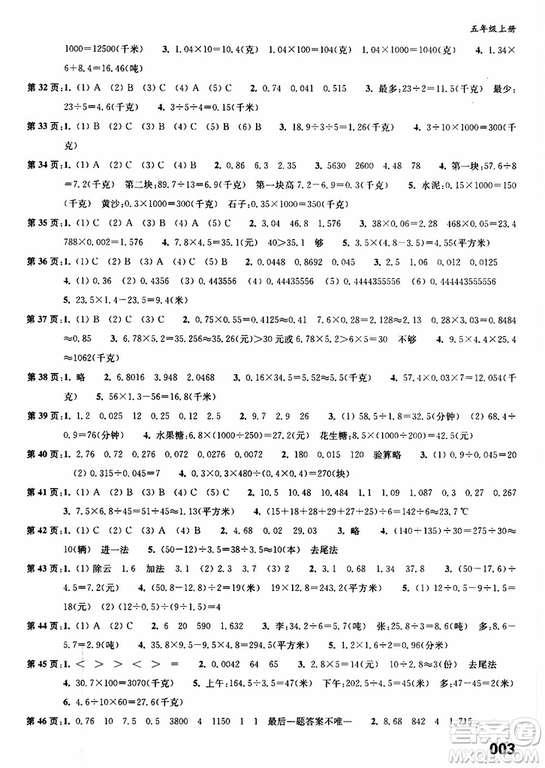 2019年練習(xí)與測試小學(xué)數(shù)學(xué)蘇教版五年級上冊參考答案