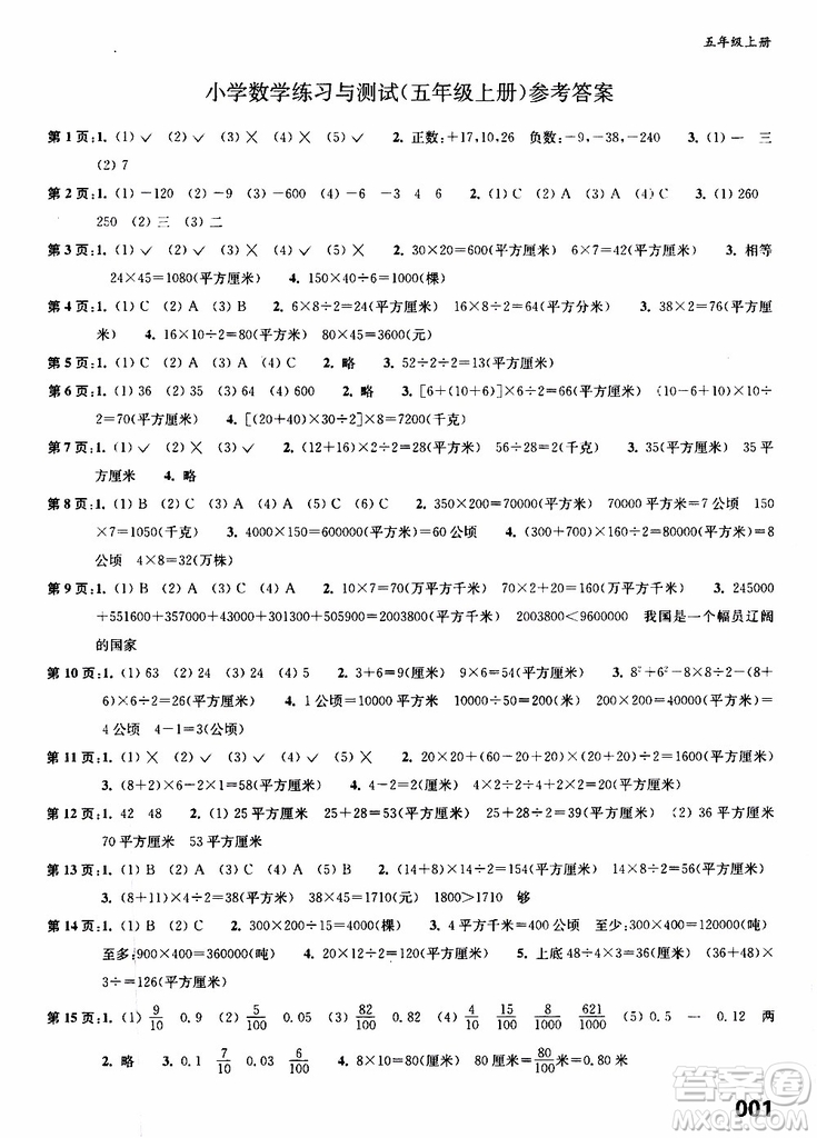 2019年練習(xí)與測試小學(xué)數(shù)學(xué)蘇教版五年級上冊參考答案