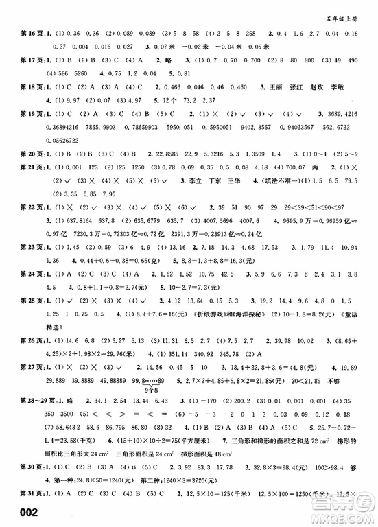 2019年練習(xí)與測試小學(xué)數(shù)學(xué)蘇教版五年級上冊參考答案