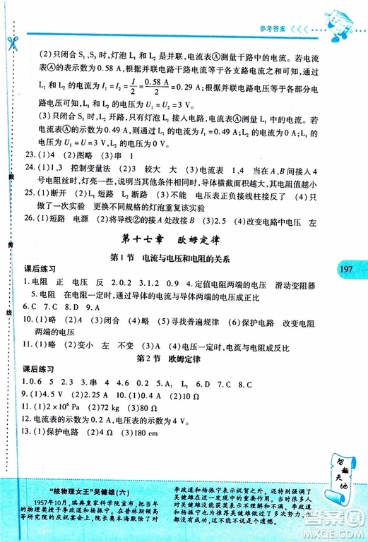 2019年新課程新練習(xí)物理九年級(jí)全一冊(cè)人教版參考答案