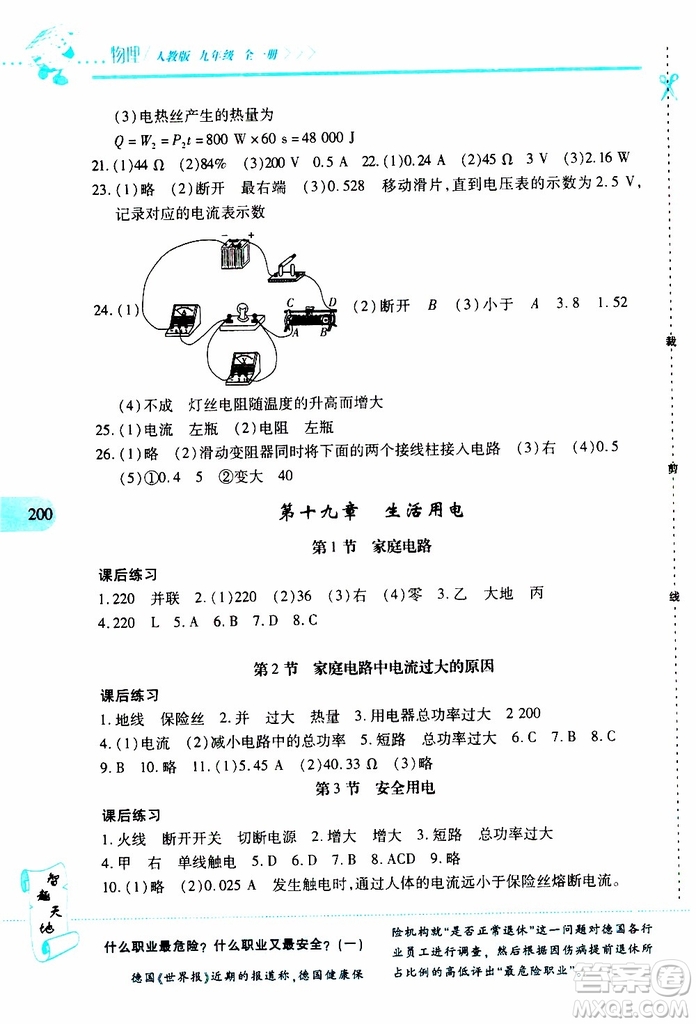 2019年新課程新練習(xí)物理九年級(jí)全一冊(cè)人教版參考答案