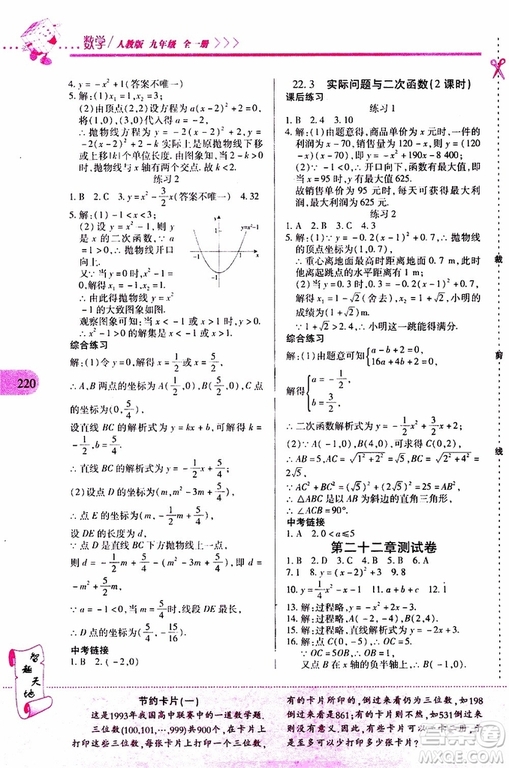 2019年新課程新練習數(shù)學九年級全一冊人教版參考答案