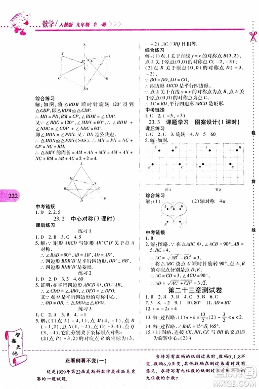 2019年新課程新練習數(shù)學九年級全一冊人教版參考答案