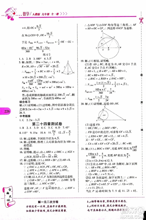 2019年新課程新練習數(shù)學九年級全一冊人教版參考答案