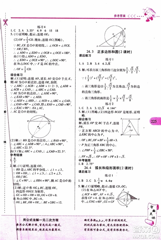 2019年新課程新練習數(shù)學九年級全一冊人教版參考答案