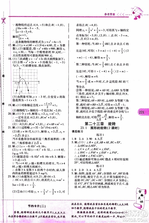 2019年新課程新練習數(shù)學九年級全一冊人教版參考答案