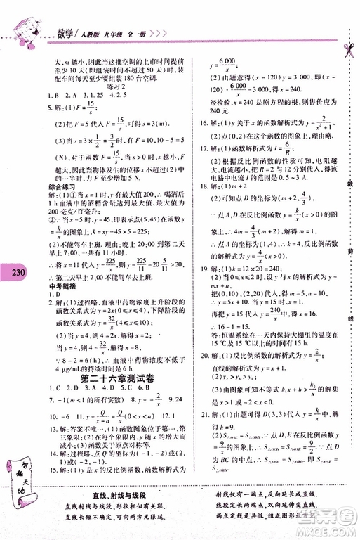 2019年新課程新練習數(shù)學九年級全一冊人教版參考答案