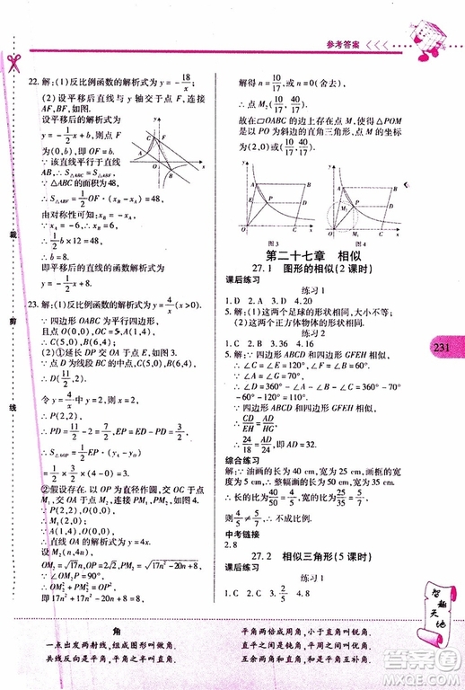 2019年新課程新練習數(shù)學九年級全一冊人教版參考答案