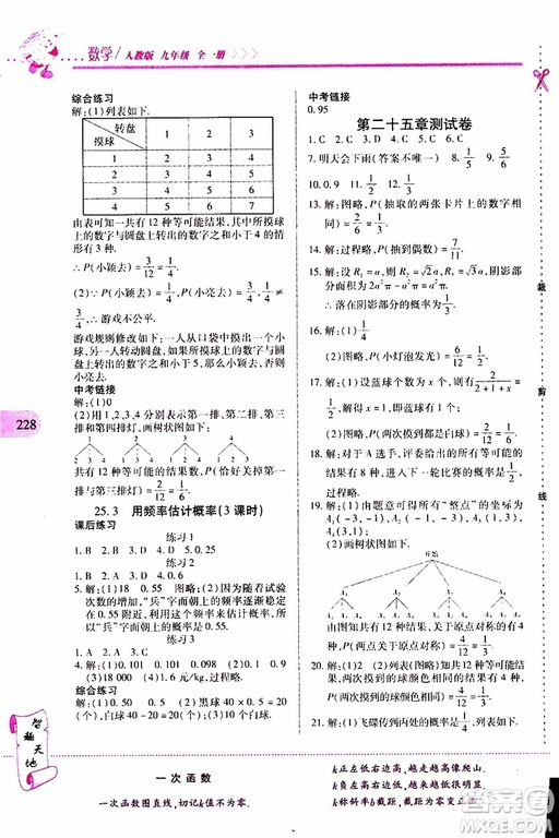 2019年新課程新練習數(shù)學九年級全一冊人教版參考答案