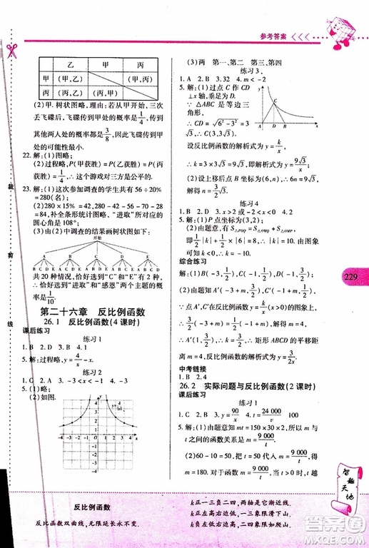 2019年新課程新練習數(shù)學九年級全一冊人教版參考答案