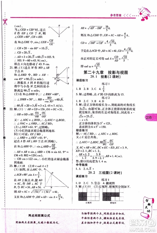 2019年新課程新練習數(shù)學九年級全一冊人教版參考答案