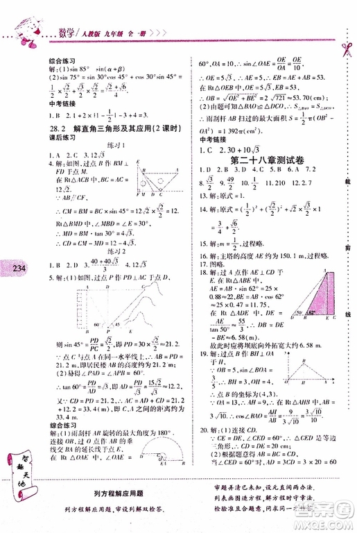 2019年新課程新練習數(shù)學九年級全一冊人教版參考答案