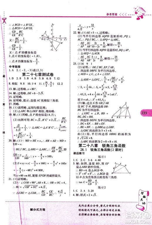 2019年新課程新練習數(shù)學九年級全一冊人教版參考答案