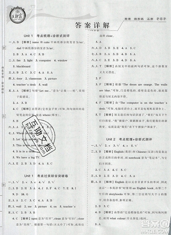 江西人民出版社2019年王朝霞考點(diǎn)梳理時習(xí)卷四年級英語上冊人教版答案