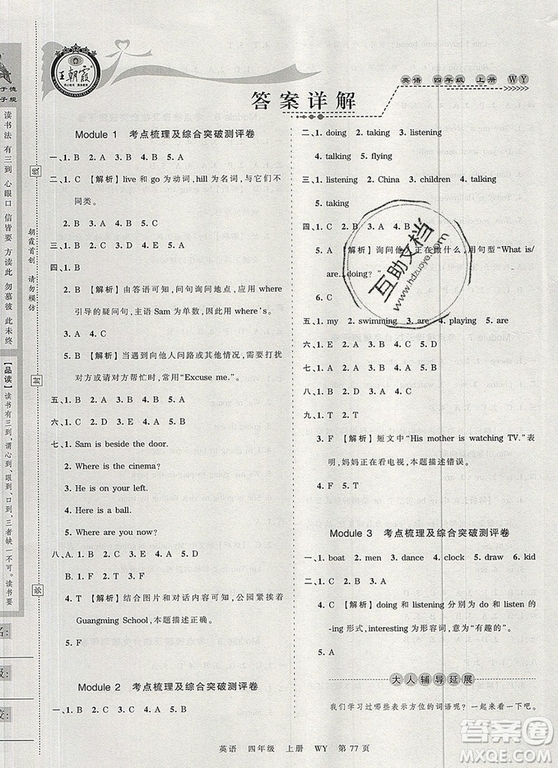 江西人民出版社2019年王朝霞考點梳理時習(xí)卷四年級英語上冊外研版答案