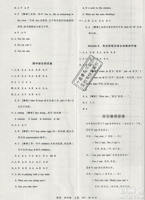 江西人民出版社2019年王朝霞考點梳理時習(xí)卷四年級英語上冊外研版答案