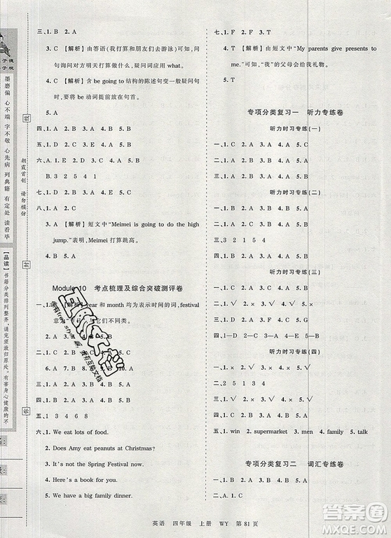 江西人民出版社2019年王朝霞考點梳理時習(xí)卷四年級英語上冊外研版答案