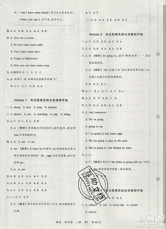 江西人民出版社2019年王朝霞考點梳理時習(xí)卷四年級英語上冊外研版答案