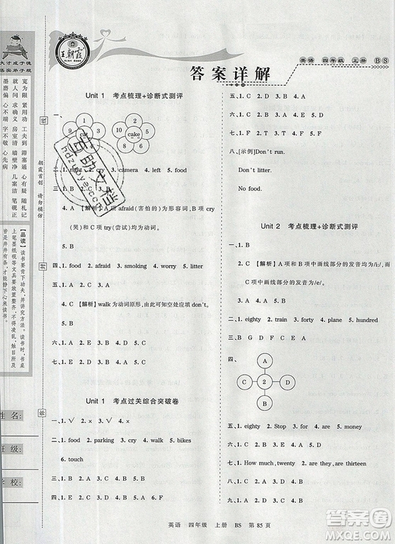 江西人民出版社2019年王朝霞考點梳理時習卷四年級英語上冊北師版答案