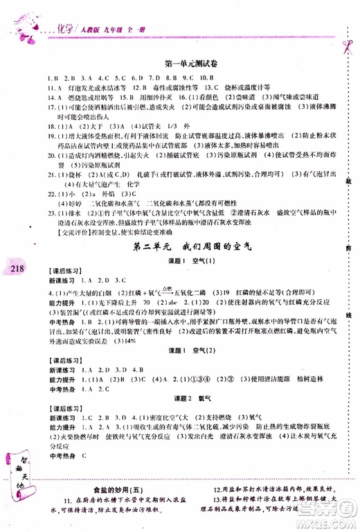 2019年新課程新練習(xí)化學(xué)九年級(jí)全一冊(cè)人教版參考答案