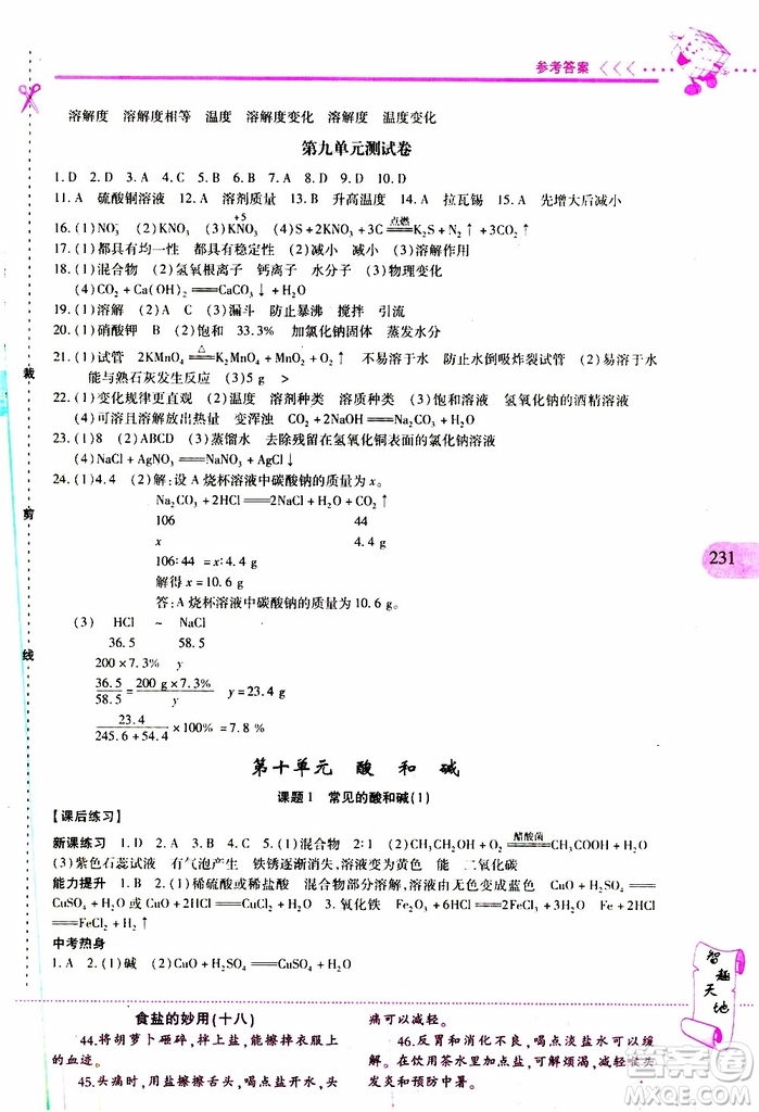 2019年新課程新練習(xí)化學(xué)九年級(jí)全一冊(cè)人教版參考答案