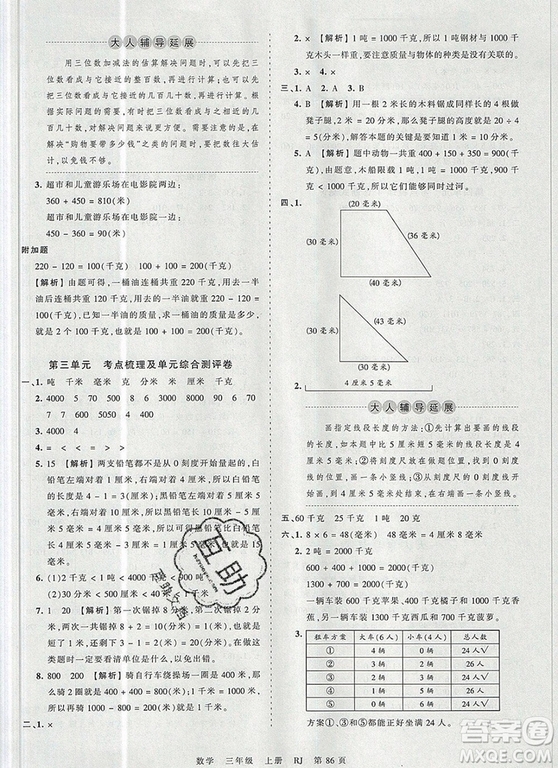 江西人民出版社2019年王朝霞考點(diǎn)梳理時(shí)習(xí)卷三年級(jí)數(shù)學(xué)上冊(cè)人教版答案