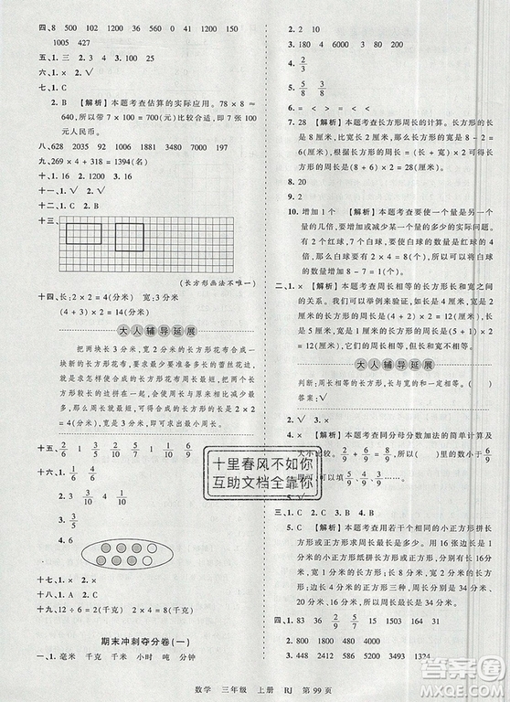 江西人民出版社2019年王朝霞考點(diǎn)梳理時(shí)習(xí)卷三年級(jí)數(shù)學(xué)上冊(cè)人教版答案