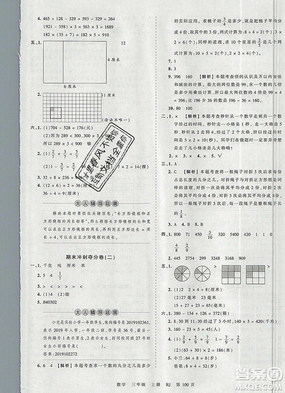 江西人民出版社2019年王朝霞考點(diǎn)梳理時(shí)習(xí)卷三年級(jí)數(shù)學(xué)上冊(cè)人教版答案