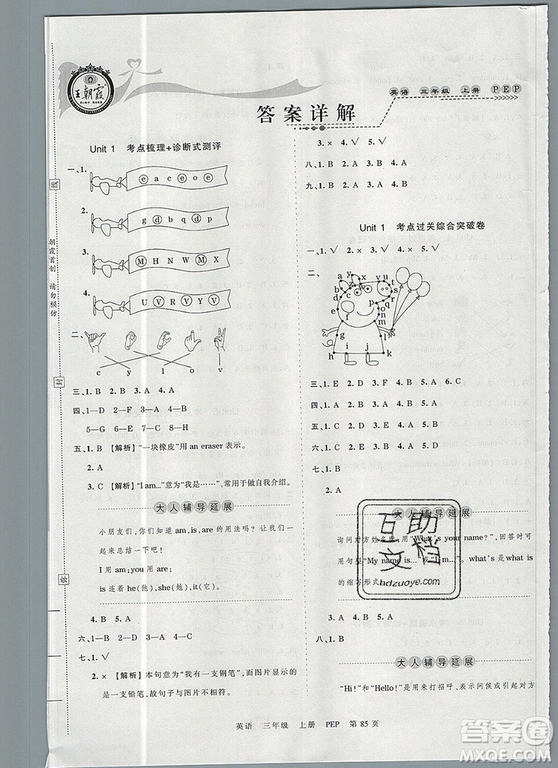 江西人民出版社2019年王朝霞考點(diǎn)梳理時(shí)習(xí)卷三年級英語上冊人教版答案